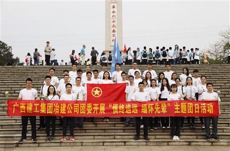 銘記歷史，緬懷先烈——公司青年到烈士陵園祭奠革命先輩
