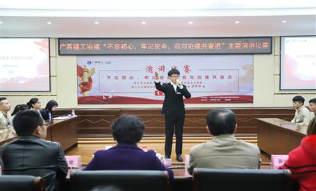 公司“不忘初心，牢記使命，我與冶建共奮進”  演講比賽圓滿落幕