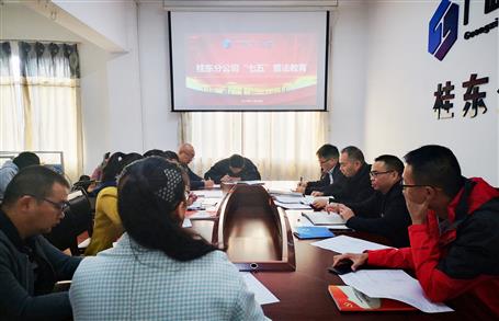 桂東分公司：加強(qiáng)普法教育 提高安全意識