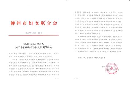 【喜訊】冶建經(jīng)營公司造價(jià)咨詢中心榮獲柳州市“巾幗文明崗”榮譽(yù)稱號