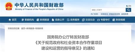 超10萬(wàn)億存量PPP項(xiàng)目迎新政！